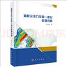 離散元水力壓裂一體化數(shù)值仿真 曬單實(shí)拍圖