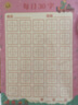 紹澤文化 米字格硬筆書(shū)法紙每日30字作品紙古詩(shī)抄寫(xiě)紙小學(xué)生訓練專(zhuān)用紙每日一練習本 彩印回宮格5本裝 曬單實(shí)拍圖