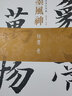 翰墨風神 故宮名篇名家書法典藏 楷書卷 港臺原版 陳萬雄 香港商務印書館 曬單實拍圖