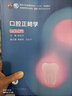 人衛正版口腔正畸學(xué)第7版第八版趙志河本科口腔醫學(xué)類(lèi)專(zhuān)業(yè)用十三五規劃教材課本書(shū)籍傅民魁專(zhuān)科 曬單實(shí)拍圖