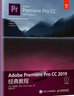 Adobe Premiere Pro CC 2019經(jīng)典教程(異步圖書出品） 曬單實(shí)拍圖