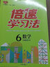 2025秋小學(xué)倍速學(xué)習法六年級上冊下冊人教版北師版江蘇版西師版課堂筆記小學(xué)倍速學(xué)習法6年級上下冊教材同步訓練教材解讀全解全練萬(wàn)向思維 【2025春】六年級下冊【數學(xué)】北師版 曬單實(shí)拍圖