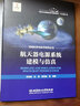 航天器電源系統(tǒng)建模與仿真 曬單實拍圖