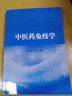中醫(yī)藥免疫學(xué) 曬單實(shí)拍圖