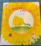 點讀版】小雞球球生命友情系列圖畫書全2冊精裝啟蒙早教故事 和向日葵小刺猬一起玩成長繪本認知親子觸摸書 曬單實拍圖