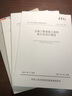現貨 JTG/T 3310-2019公路工程混凝土結構耐久性設計規范（代替JTG/T B07-01） 曬單實(shí)拍圖