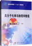 高分子化學(xué)與物理學(xué)教程 曬單實(shí)拍圖