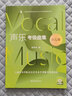 新版正版 上海音樂學(xué)院聲樂考級(jí)曲集教材 上音少兒聲樂考級(jí)教程掃碼音頻 上海院社會(huì)藝術(shù)水平考級(jí)聲樂曲目樂譜兒童聲樂考級(jí)書 曬單實(shí)拍圖