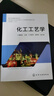 化工工藝學 曬單實拍圖