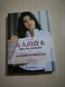 女人的資本：聰明女人好命一生的9堂課，修訂第2版 曬單實(shí)拍圖