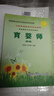 育嬰師·家庭服務(wù)業(yè)協(xié)會推薦就業(yè)培訓(xùn)指南（第2版） 曬單實拍圖
