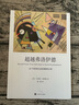 超越弗洛伊德：從個(gè)體到社會(huì)精神分析 曬單實(shí)拍圖