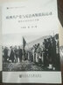 歐洲共產(chǎn)黨與反法西斯抵抗運動(dòng) 鐫刻史冊的偉大貢獻/居安思危世界社會(huì )主義小叢書(shū) 曬單實(shí)拍圖