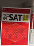 新SAT真題解析 曬單實(shí)拍圖