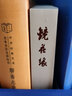 鏡花緣 全套2冊 李汝珍原著完整無刪減白話版 七年級必讀正版 小說版《山海經(jīng)》 中國版《格列佛游記》 曬單實拍圖