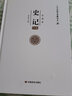 中華國學(xué)典藏讀本：史記精編（注·譯·評） 曬單實(shí)拍圖