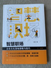 智慧職場(chǎng)：企業(yè)文化落地策略與技巧 曬單實(shí)拍圖
