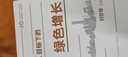 【自營】雙碳目標(biāo)下的綠色增長 科學(xué)預(yù)盼中國經(jīng)濟(jì)發(fā)展趨勢解讀雙碳政策穩(wěn)增長重在穩(wěn)預(yù)期 劉世錦著 中信出版社圖書 曬單實(shí)拍圖