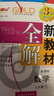 2025春 鐘書金牌新教材全解七年級(jí)下數(shù)學(xué) 7年級(jí)下冊(cè) 上海初中新教材同步課本講解習(xí)題答案預(yù)習(xí)輔導(dǎo)書 曬單實(shí)拍圖