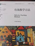 有效教學(xué)方法(第9版上下)/教育治理與領(lǐng)導(dǎo)力叢書 曬單實拍圖