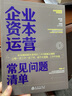 【常見(jiàn)問(wèn)題清單】企業(yè)資本運營(yíng) 曬單實(shí)拍圖