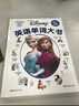 迪士尼 英語單詞大書 有聲英語啟蒙 與迪士尼人物一起學單詞（贈可點讀有聲電子書APP） 曬單實拍圖