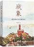 城象：武昌的歷史景觀(guān)變遷 曬單實(shí)拍圖