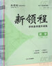 【官方直營(yíng)】2025秋25春新領(lǐng)程初中789年級(jí)上下冊(cè)語(yǔ)文數(shù)學(xué)英語(yǔ)物理化學(xué)生物道德歷史地理初一初二初三上冊(cè)下冊(cè)人教版北師版滬科版貴州廣西安徽貴陽(yáng)武漢湖北多地區(qū)版本七年級(jí)上冊(cè)八年級(jí)上冊(cè)九年級(jí)上冊(cè) 物理- 曬單實(shí)拍圖