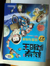 科學(xué)實(shí)驗王 升級版27 趣味物理化學(xué)數學(xué)6-12歲 小學(xué)生課外 閱讀 書(shū)籍 三四五六年級少兒漫畫(huà)版兒童科普百科全書(shū)童書(shū)節兒童節 二十一世紀出版社 曬單實(shí)拍圖