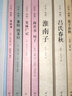 先秦諸子百家文集 孔孟老莊荀子韓非子淮南子商君書列子管子墨子鬼谷子全解禮記尚書先秦諸子百家文集諸子集成四書五經(jīng)全集 商君書·列子 定價22 曬單實拍圖