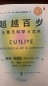 【當(dāng)當(dāng)正版包郵】超越百歲 土湯方 長壽的科學(xué)與藝術(shù) 彼得 阿提亞 著 長壽與健康 延長健康壽命 中譯出版社 正版書籍 超越百歲 曬單實拍圖