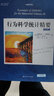 行為科學(xué)統(tǒng)計精要（第8版）（心理學(xué)譯叢·教材系列） 曬單實(shí)拍圖