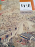 2024年使用人教版高中歷史選擇性必修123三本套裝高中歷史選修一二三課本教材教科書(shū)部編版高中選擇性必修一二三新版高中歷史教材 曬單實(shí)拍圖