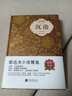沉淪（精裝插圖典藏本） 曬單實(shí)拍圖