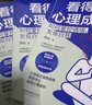 看得見的心理成長：如何掌控情緒，發(fā)現(xiàn)自我（三余心理學(xué)應(yīng)用系列·心理學(xué)階梯） 曬單實(shí)拍圖