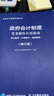 政府會(huì )計制度實(shí)務(wù)操作應用指南 條文解讀 實(shí)操要點(diǎn) 案例解析 修訂版 政府會(huì )計制度2022年培訓用書(shū)財務(wù)報告財務(wù)會(huì )計 曬單實(shí)拍圖