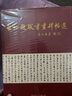 啟功題跋書畫碑帖選（上下） 曬單實(shí)拍圖