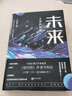 未來人類的征途 隨書附贈(zèng)書封主題海報(bào)  華語奇幻文學(xué)奠基者 今何在 全新越之作一部科幻版人類史跨越百 曾作悟空傳 西游降魔 西游日記 磨鐵圖書官方 正版現(xiàn)貨 速發(fā)包郵 曬單實(shí)拍圖