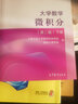 上海交大 大學(xué)數學(xué)微積分 上下冊 第三版第3版 高等教育出版社 上海交通大學(xué)數學(xué)系微分課程組 微積分教程大學(xué)微分教材 理工類(lèi)教材 曬單實(shí)拍圖