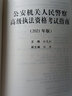 公安環(huán)食藥偵實(shí)務(wù)叢書(shū)：環(huán)境資源領(lǐng)域犯罪辦案指南+食品藥品領(lǐng)域領(lǐng)域犯罪辦案指南+知識產(chǎn)權和生物安全領(lǐng)域犯罪辦案指南 中國人民公安大學(xué)出版社 曬單實(shí)拍圖