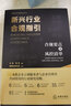 新興行業(yè)合規(guī)指引：合規(guī)要點(diǎn)及風(fēng)控清單 曬單實(shí)拍圖