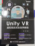 官方正版 Unity AR 增強(qiáng)現(xiàn)實(shí)完全自學(xué)教程 Unity AR開發(fā)教程AR VR開發(fā)實(shí)戰(zhàn)教程書籍 曬單實(shí)拍圖