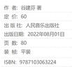 新學(xué)堂歌 谷建芬古詩詞歌曲作品集 人民音樂出版社 谷建芬 著 書籍 圖書 曬單實(shí)拍圖