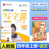 2025秋寫(xiě)字課一二三四五六年級下冊上冊語(yǔ)文字帖統編人教版小學(xué)寫(xiě)字課正楷字帖劉騰之寫(xiě)字課課練華夏萬(wàn)卷 四年級上冊寫(xiě)字課 曬單實(shí)拍圖