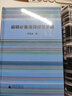 編輯工作者手冊（套裝共2冊）：圖書編輯校對實用手冊（第五版）+編輯必備語詞規(guī)范手冊  黎洪波，利來友 編     廣西師范大學(xué)本社 曬單實拍圖