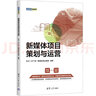 新媒體項目策劃與運營(yíng)（新媒體營(yíng)銷(xiāo)系列） 曬單實(shí)拍圖