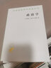 哲學(xué)大綱精裝本 諾貝爾文學(xué)獎得主羅素作品認識論與形而上學(xué)通俗易懂 曬單實(shí)拍圖