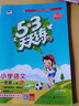 【自選】2025秋53天天練一年級上下冊語(yǔ)文數學(xué)英語(yǔ)北京版五三天天練1年級練習冊北師人教冀教版 【2本】一年級上語(yǔ)文人教數學(xué)【北師版】 曬單實(shí)拍圖