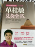 單桂敏灸除百病 彩色版(彩色版) 曬單實(shí)拍圖