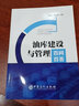 油庫建設(shè)與管理百問百答 曬單實(shí)拍圖